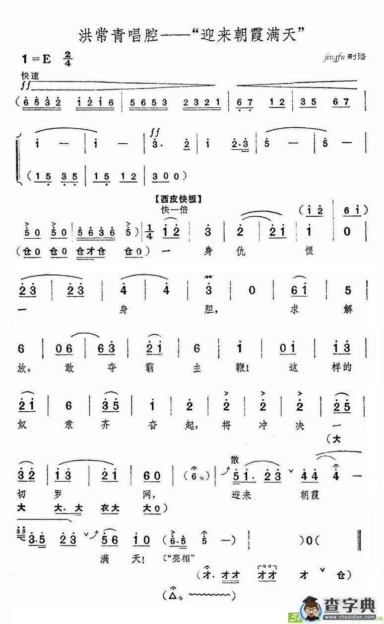 迎来朝霞满天(冯志效演唱)