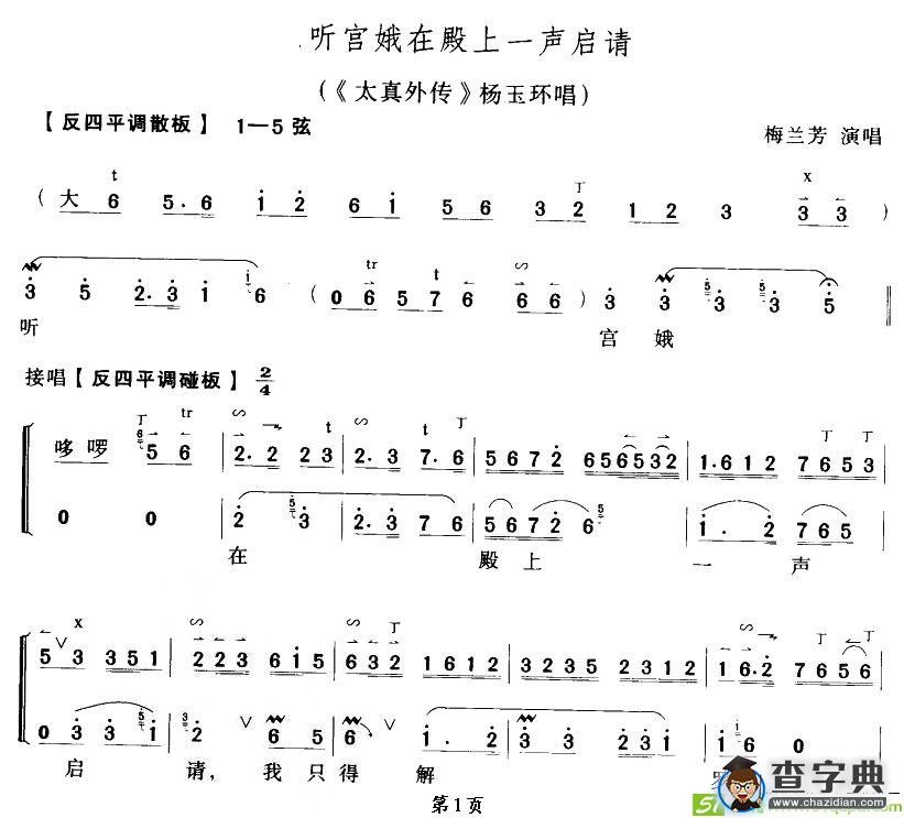 听宫娥在殿一声启请(梅兰芳演唱)