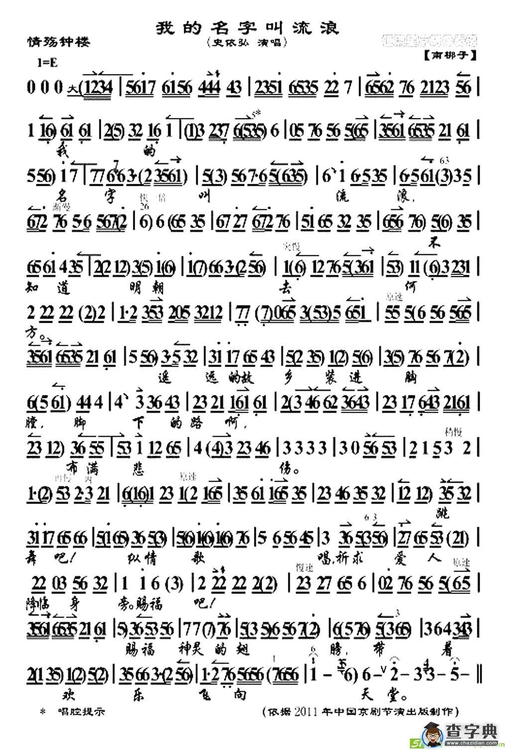 我的名字叫流浪