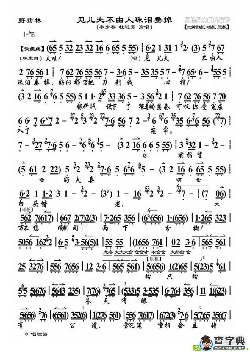 见儿夫不由人珠泪垂掉