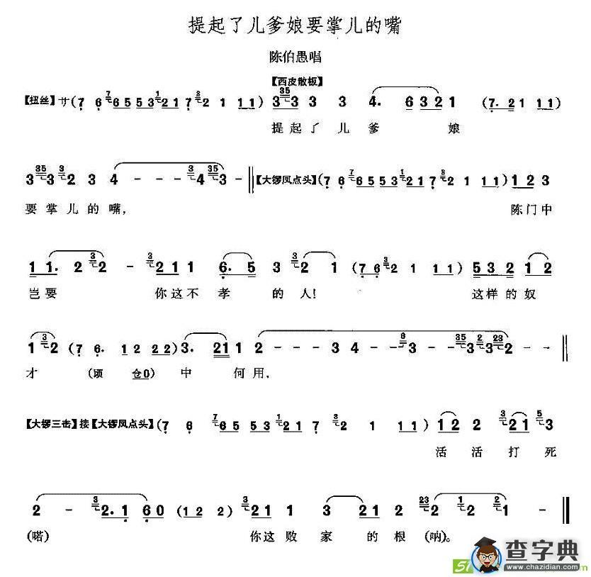 提起了儿爹娘要掌儿的嘴