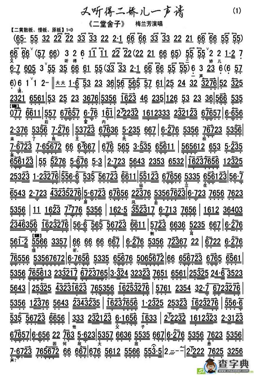 又听得二娇儿一声请