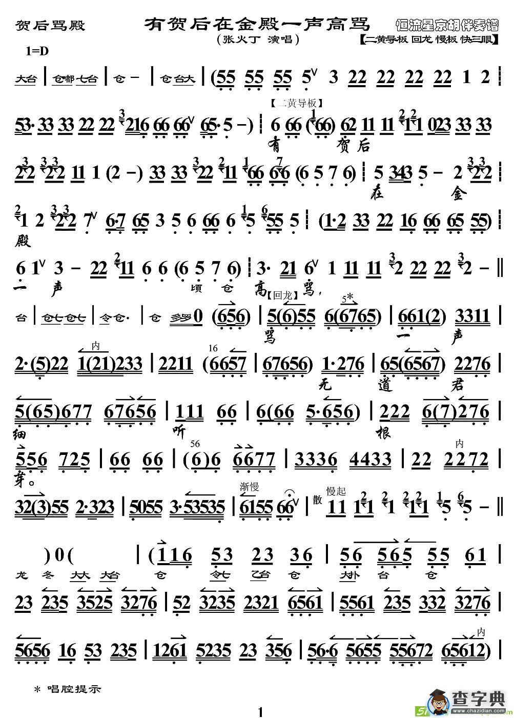 有贺后在金殿一声高骂