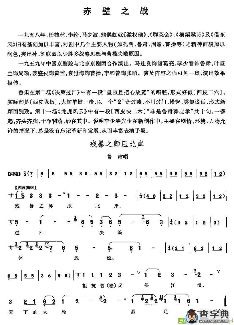 残暴之师压北岸(李少春演唱)