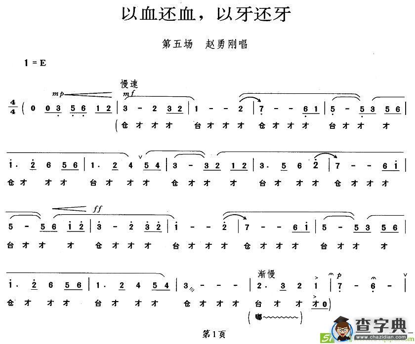 以血还血，以牙还牙