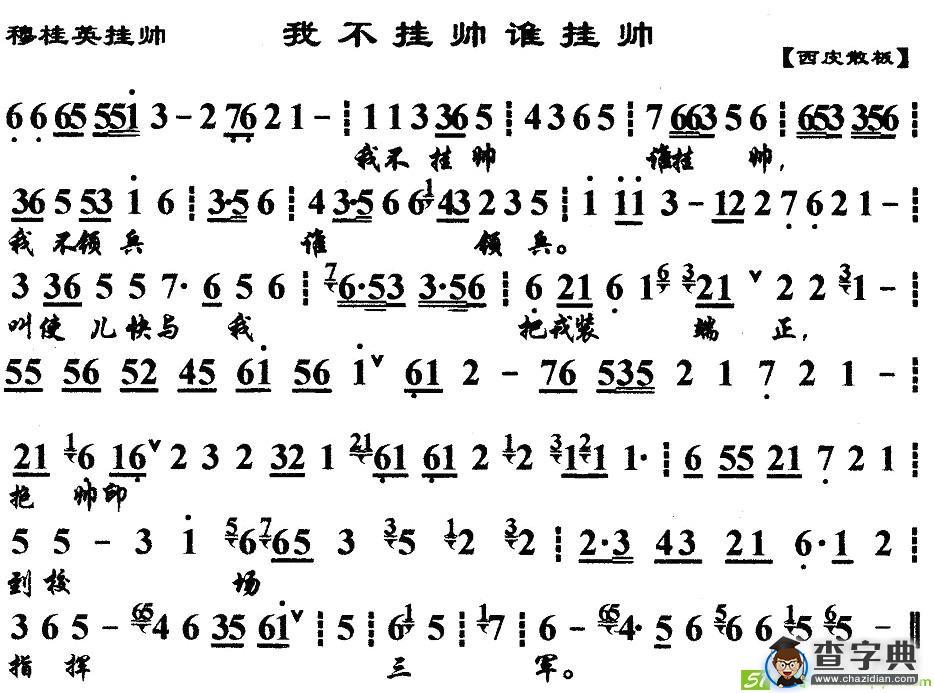 我不挂帅谁挂帅