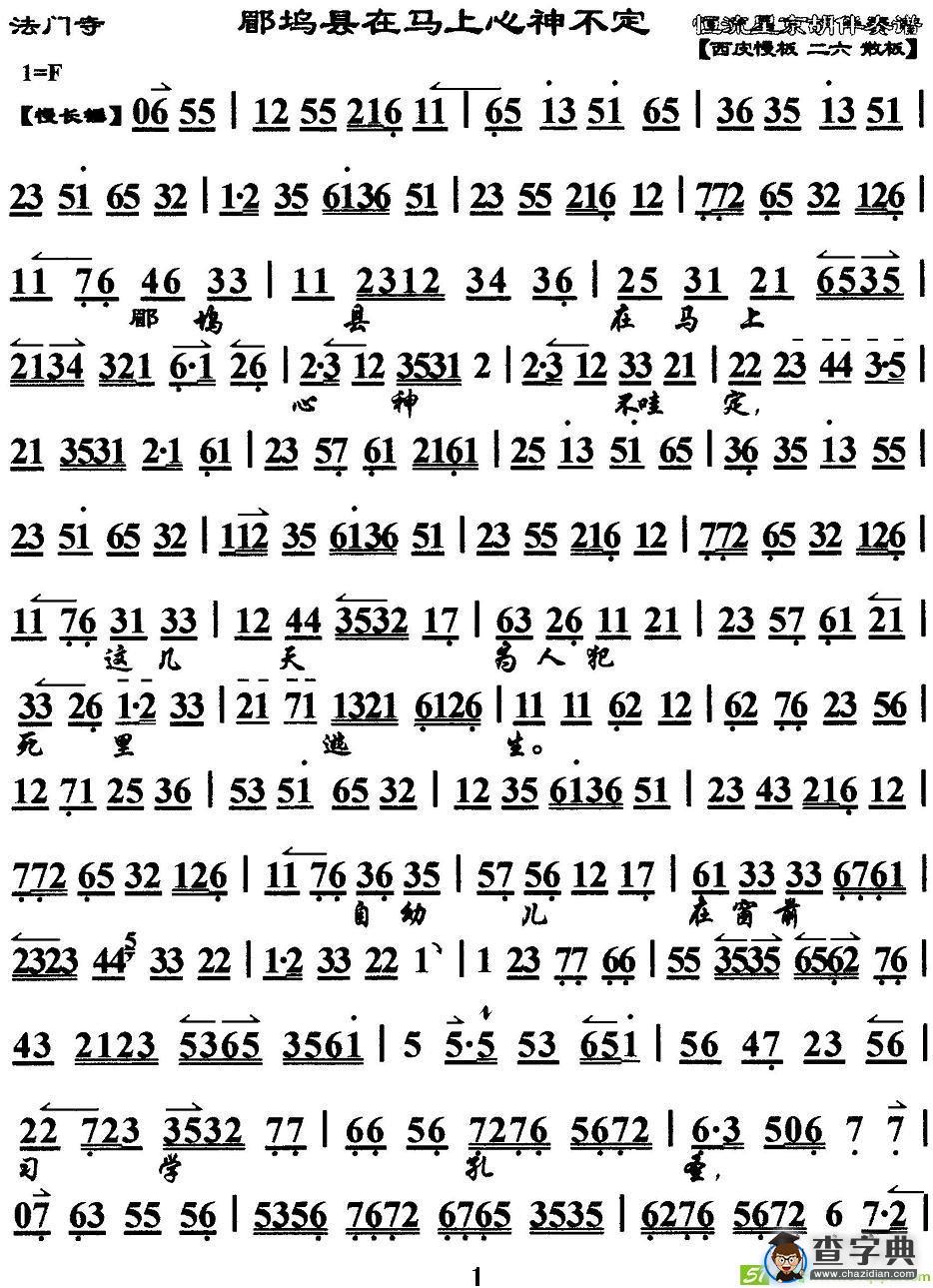 郿坞县在马上心神不定