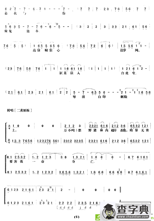 《野猪林》第十场