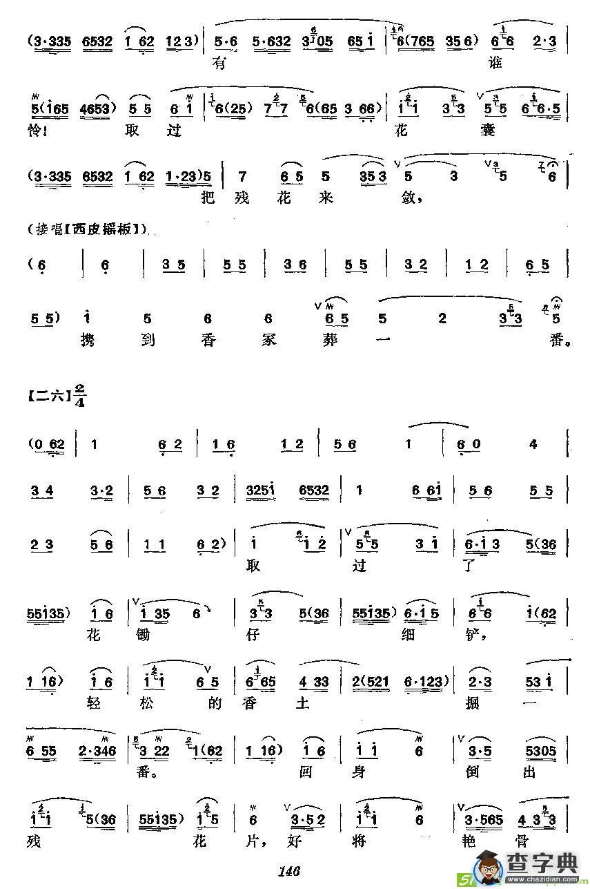 《黛玉葬花》梅派演唱谱