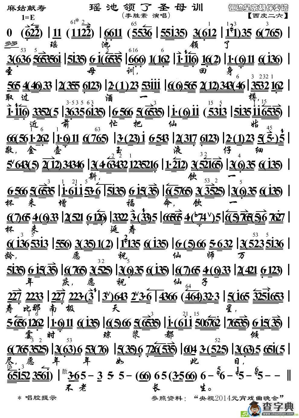 麻姑献寿·瑶池领了圣母训