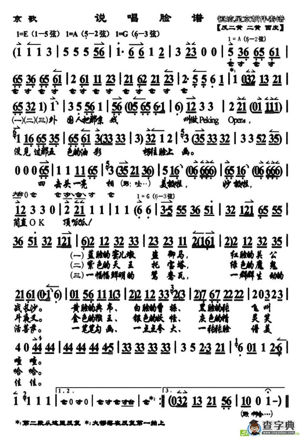 说唱脸谱