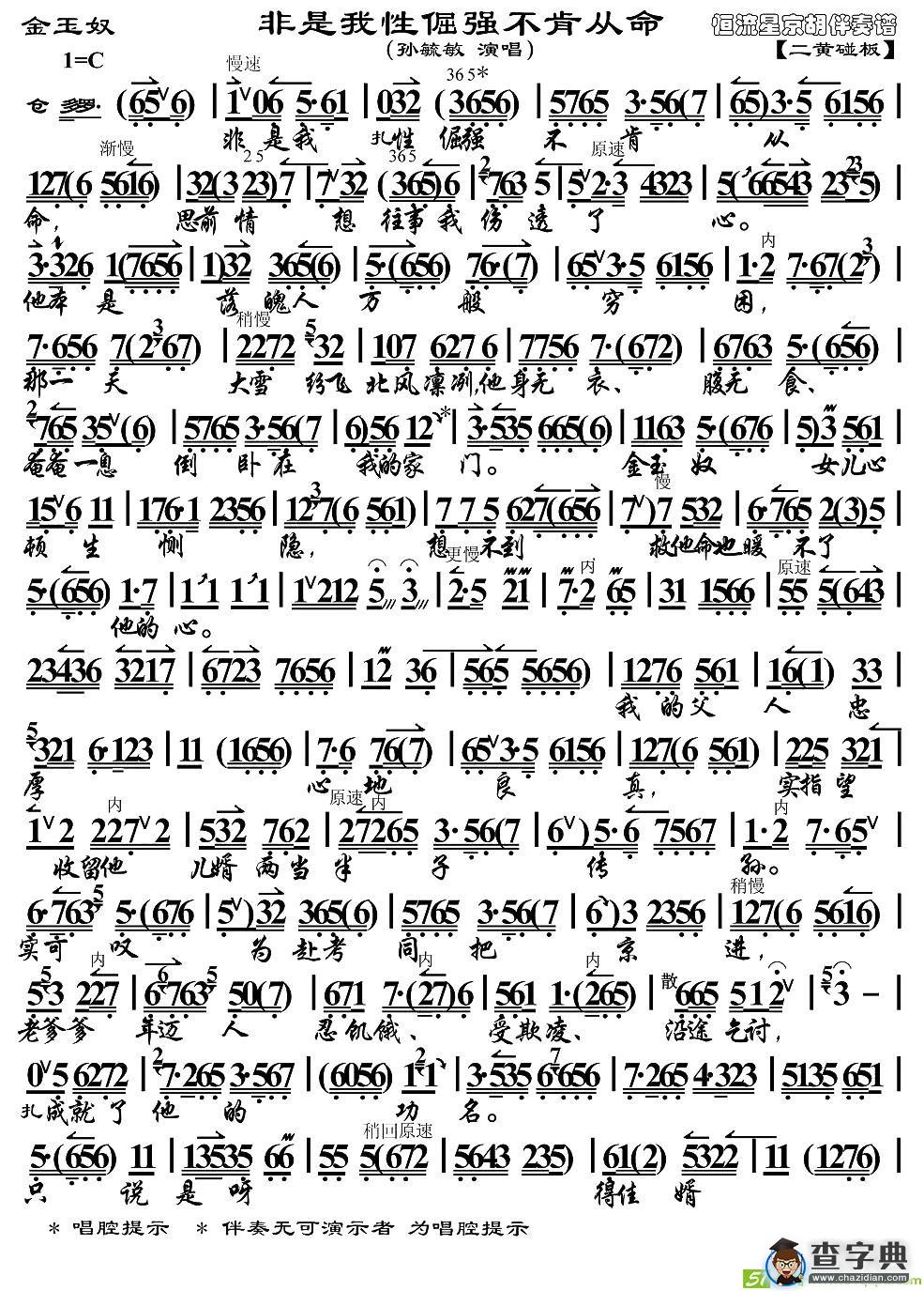 非是我性倔强不肯从命