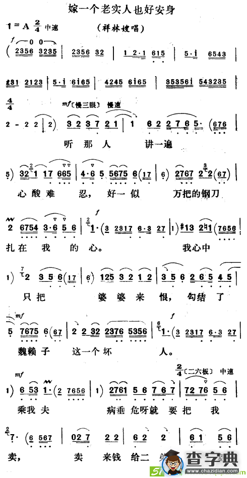 嫁一个老实人也好安身