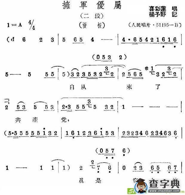拥军优属