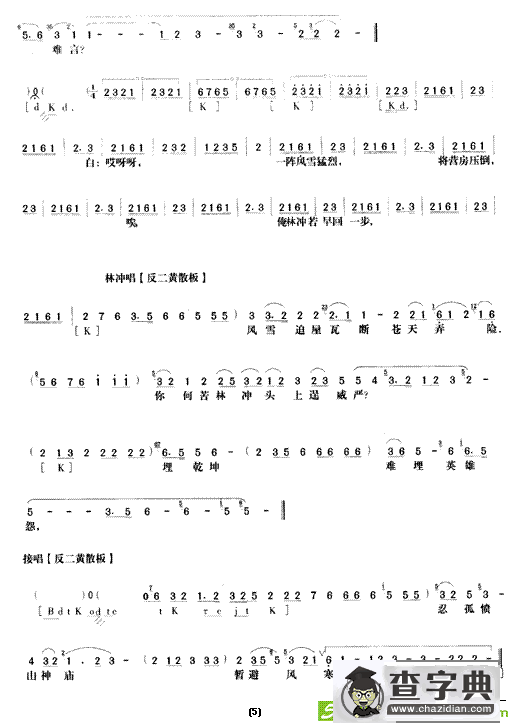 《野猪林》第十三场
