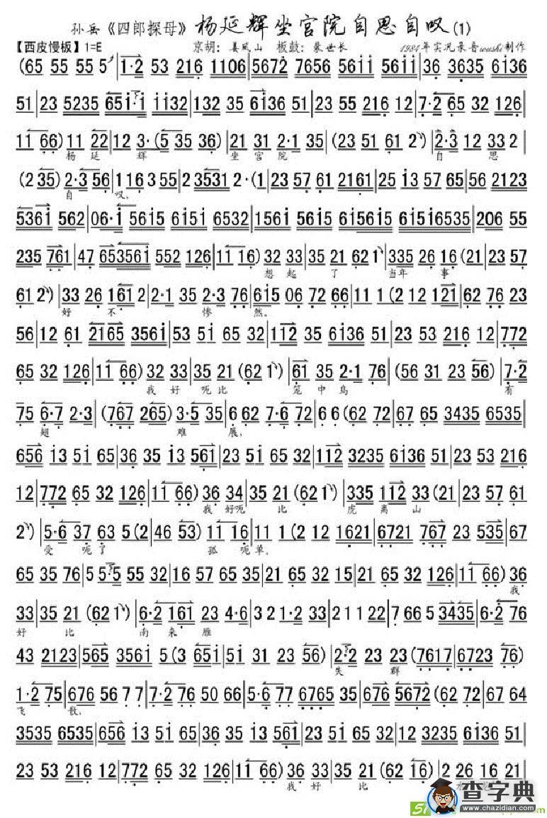 杨延辉坐宫院自思自叹