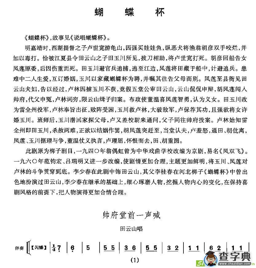 帅府堂前一声喊
