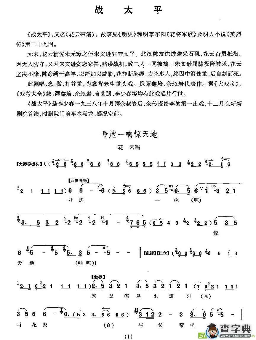 号炮一响惊天地