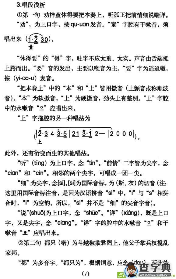 劝梓童休得要把本奏上