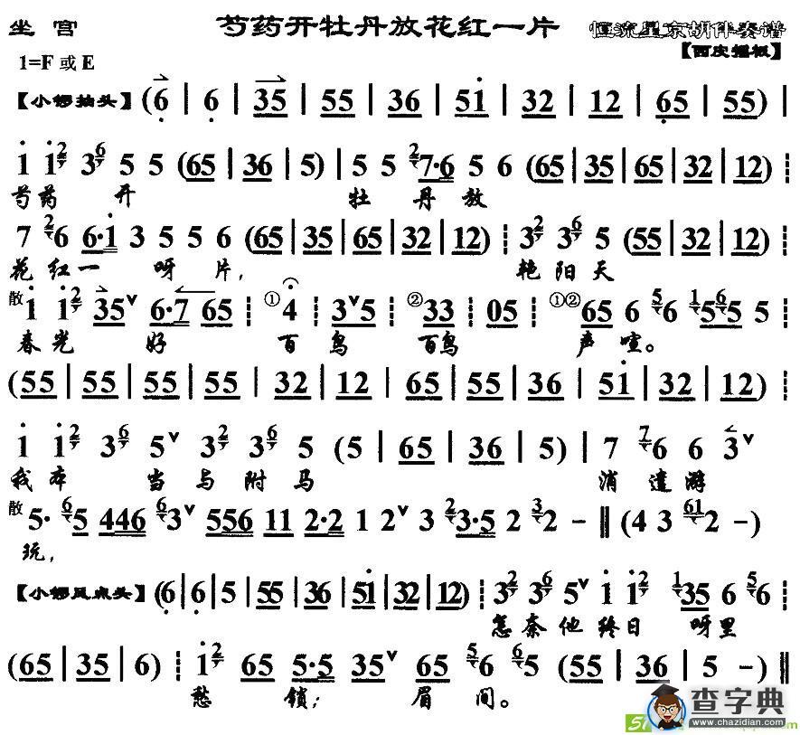 芍药开牡丹放花红一片