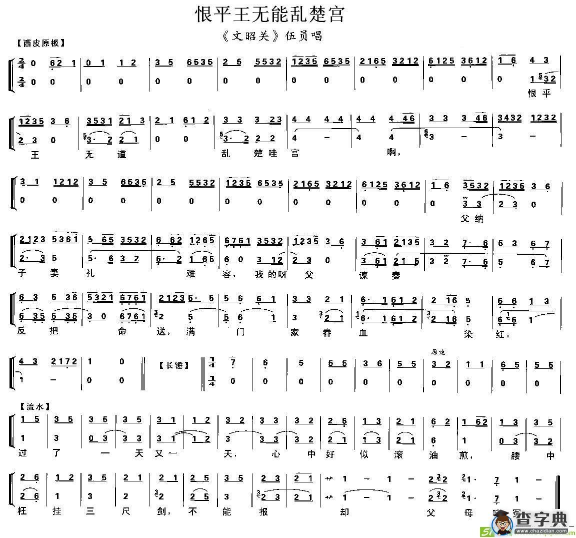 恨平王无能乱楚宫
