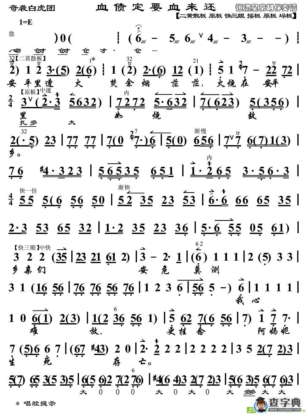 血债定要血来还