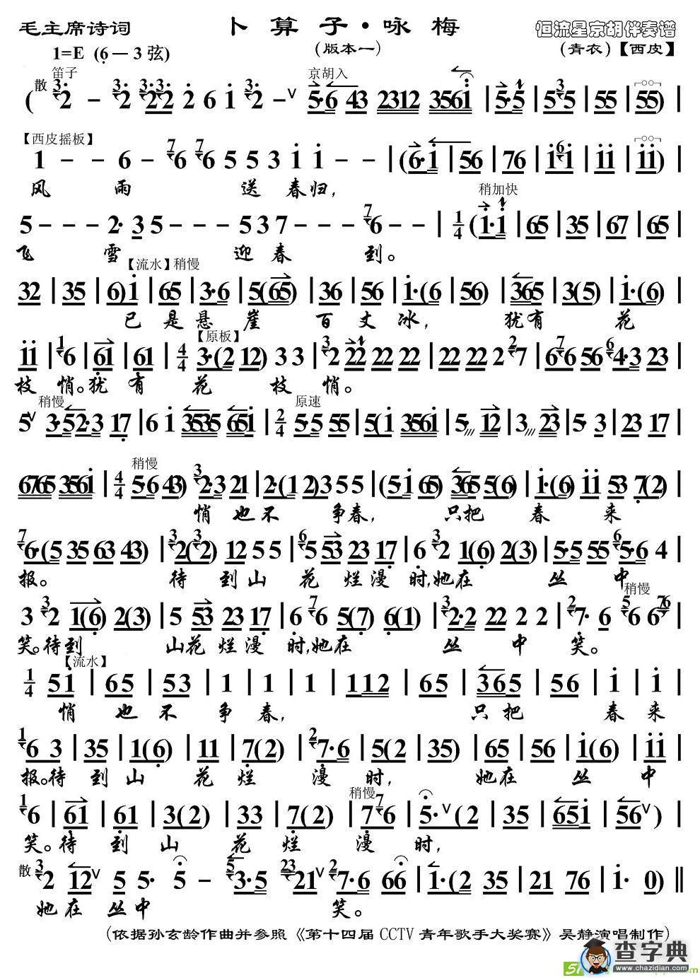 卜算子·咏梅