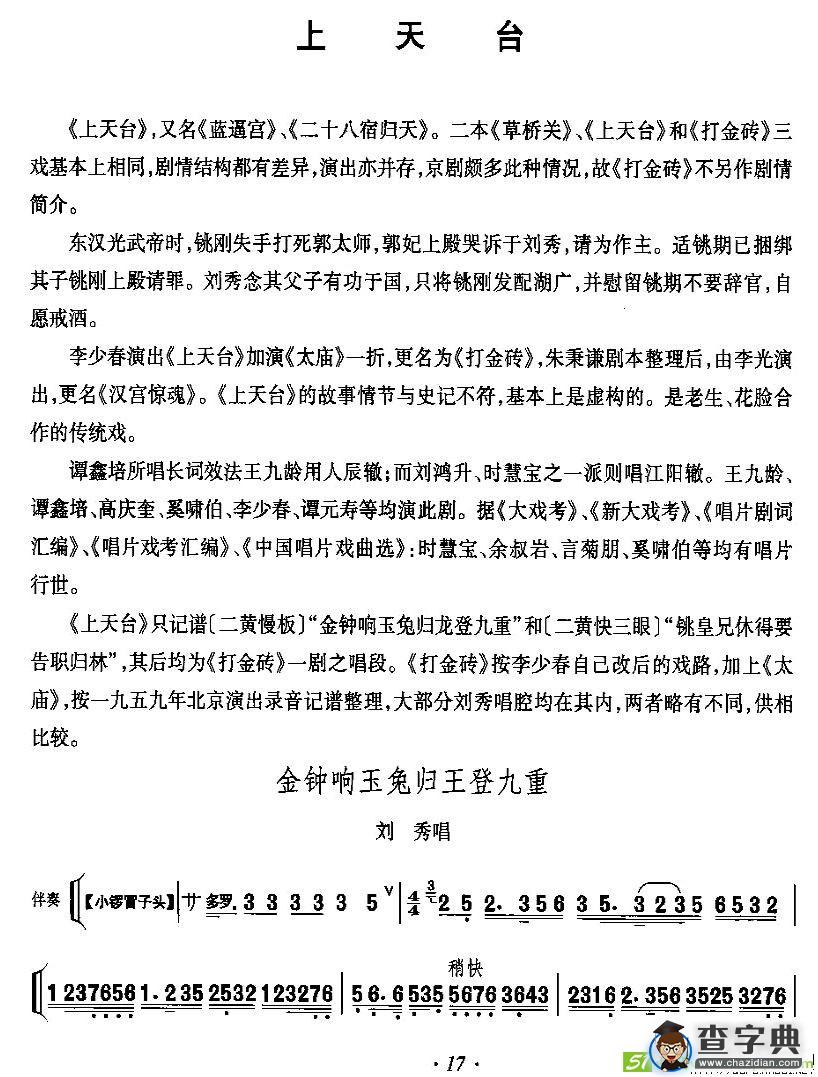 金钟响玉兔归王登九重(李少春演唱)