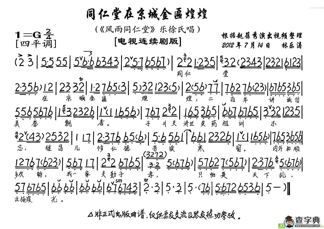 同仁堂在京城金匾煌煌