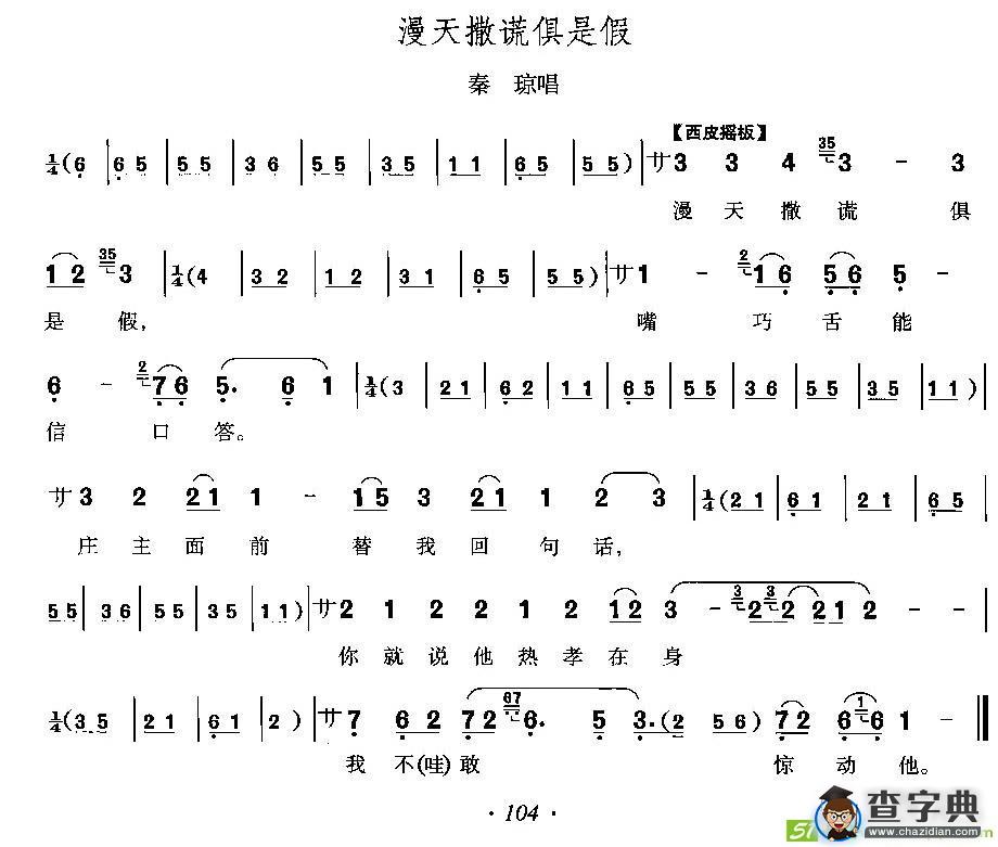 漫天撒谎俱是假