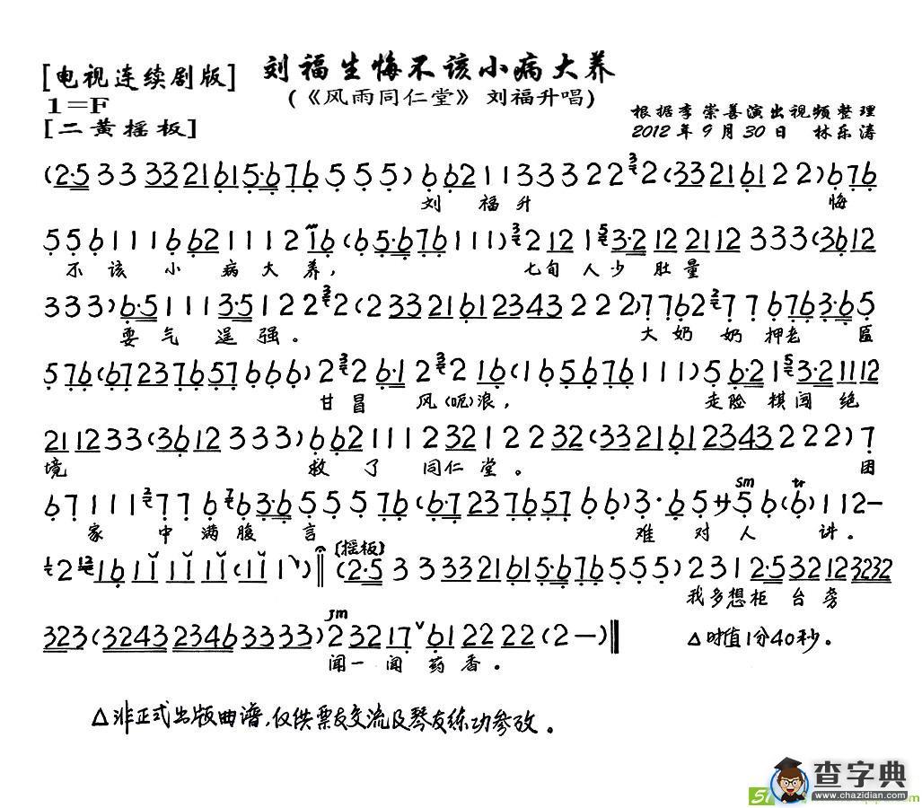 刘福生悔不该小病大养