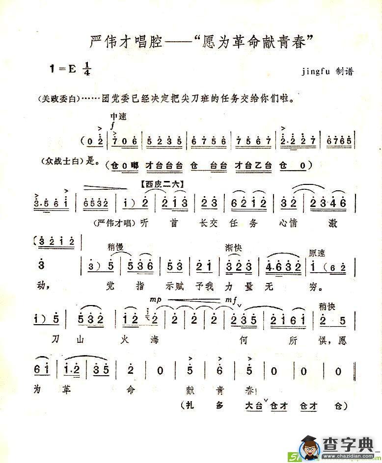 愿为革命献青春