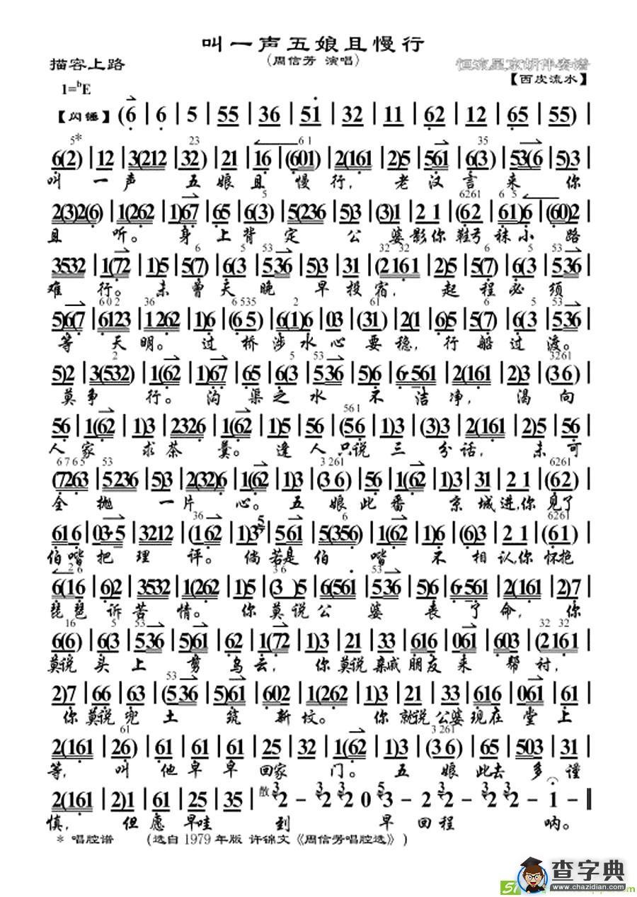 叫一声五娘且慢行