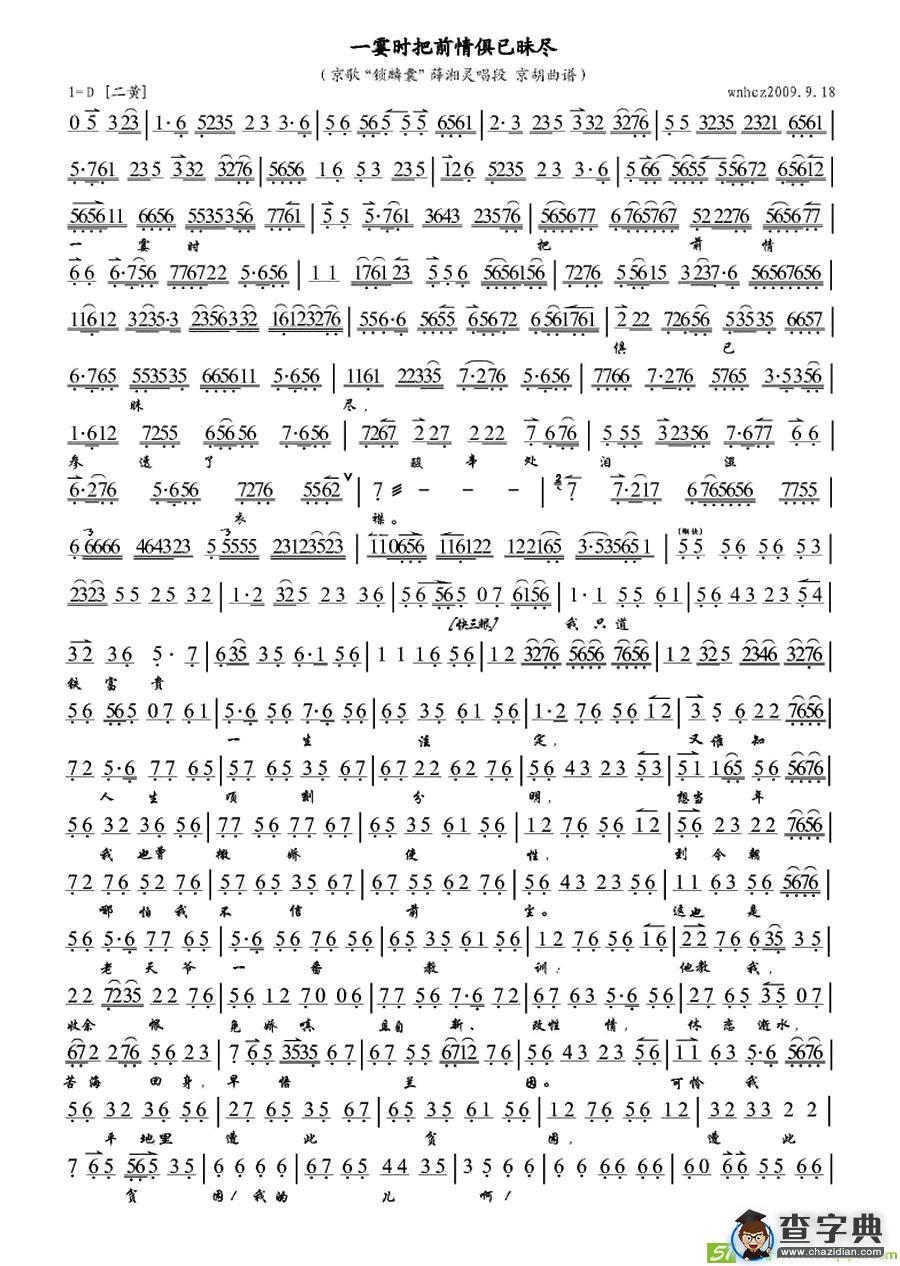 一霎时把七情俱已昧尽