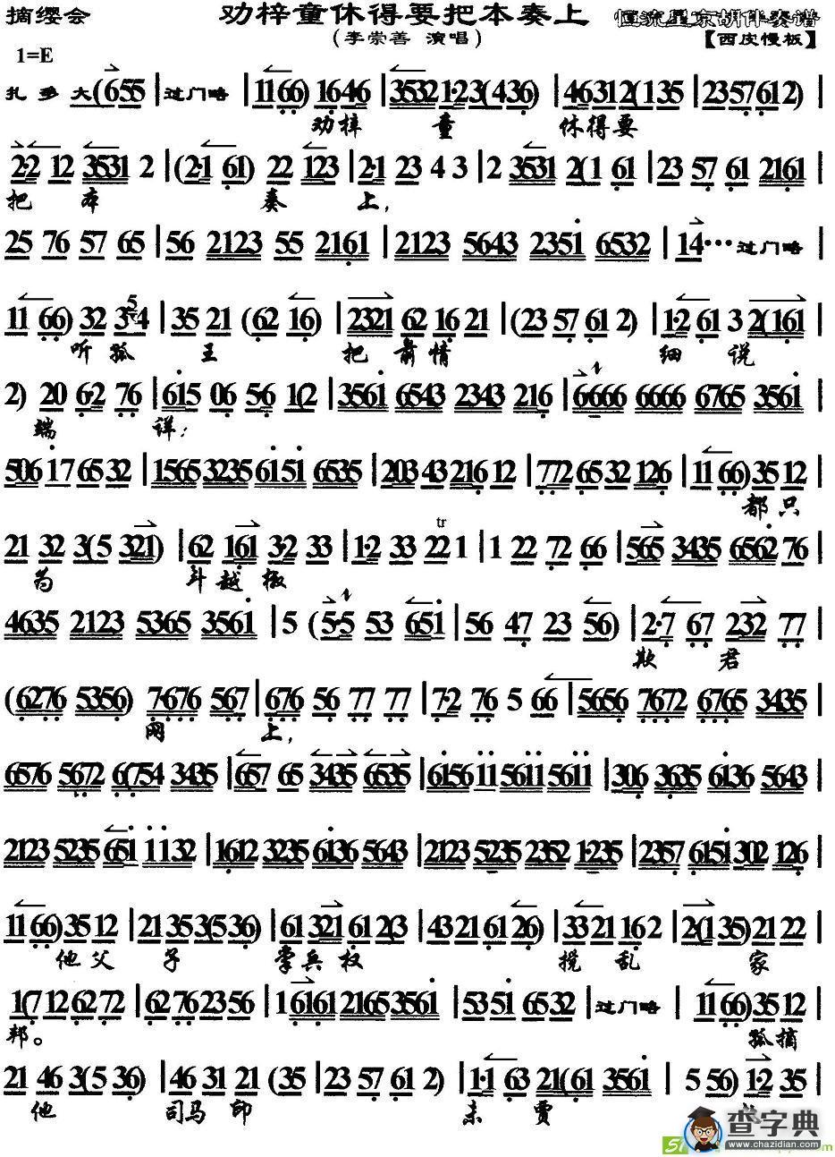 劝梓童休得要把本奏上