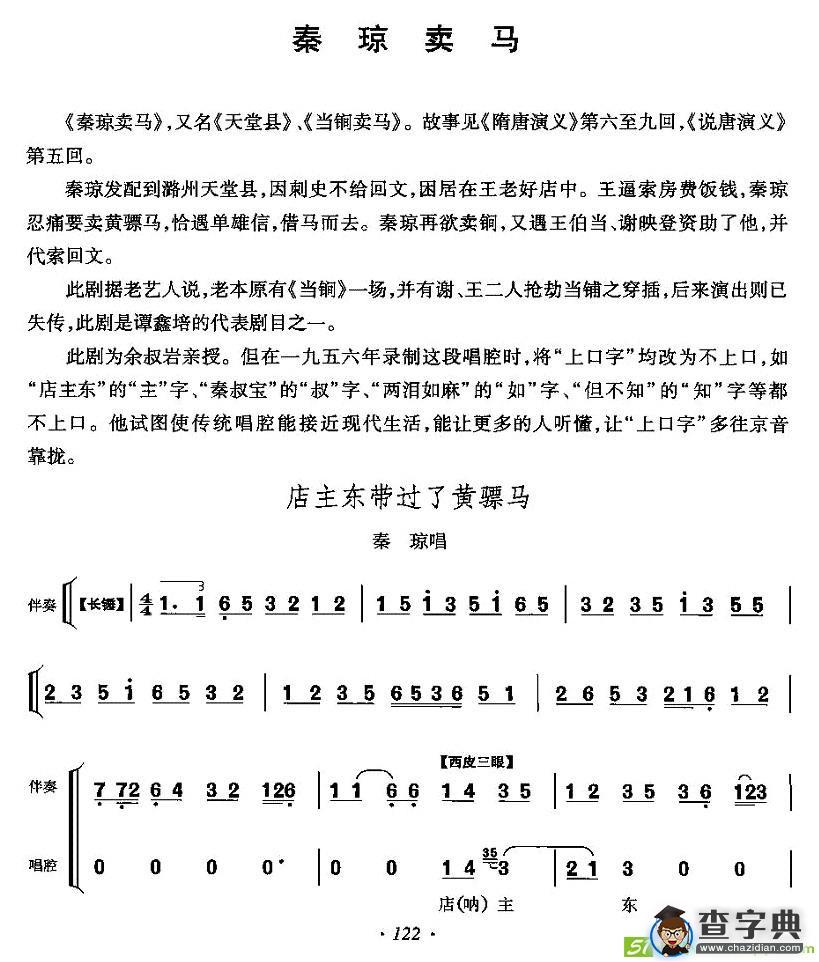 店主东带过了黄骠马