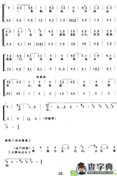 《杨门女将》第四场
