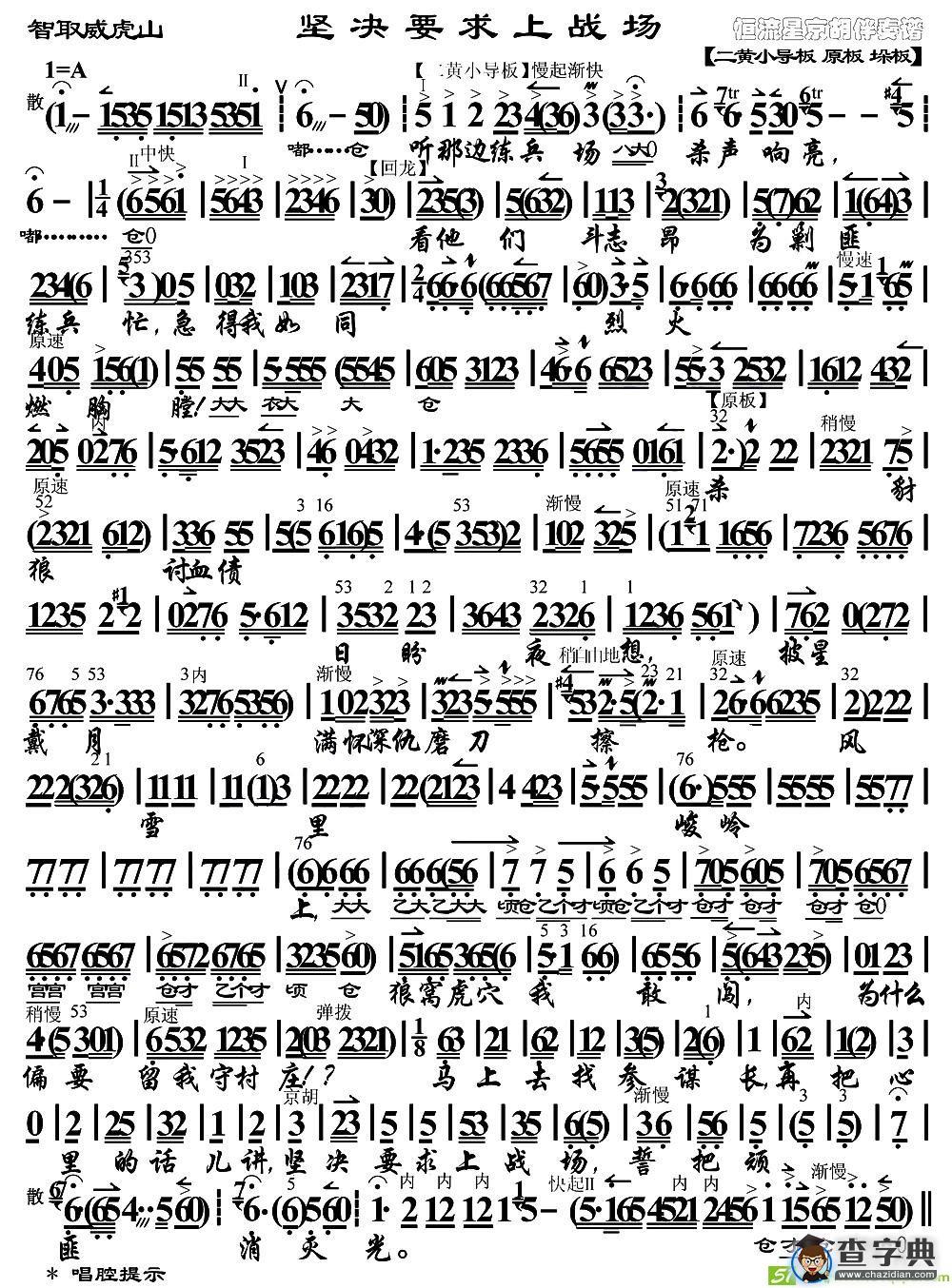 坚决要求上战场