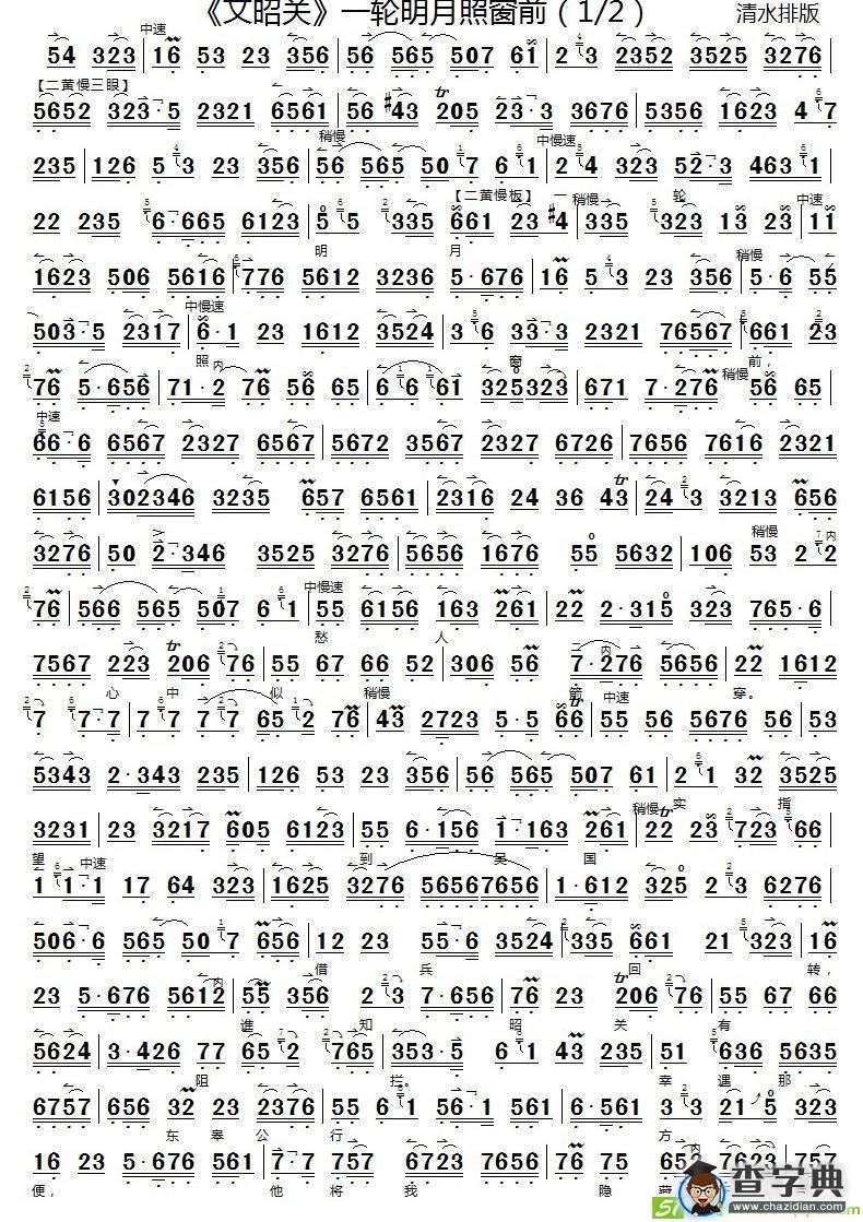 一轮明月照窗前