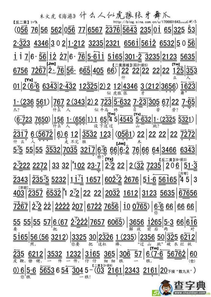 什么人似虎狼张牙舞爪
