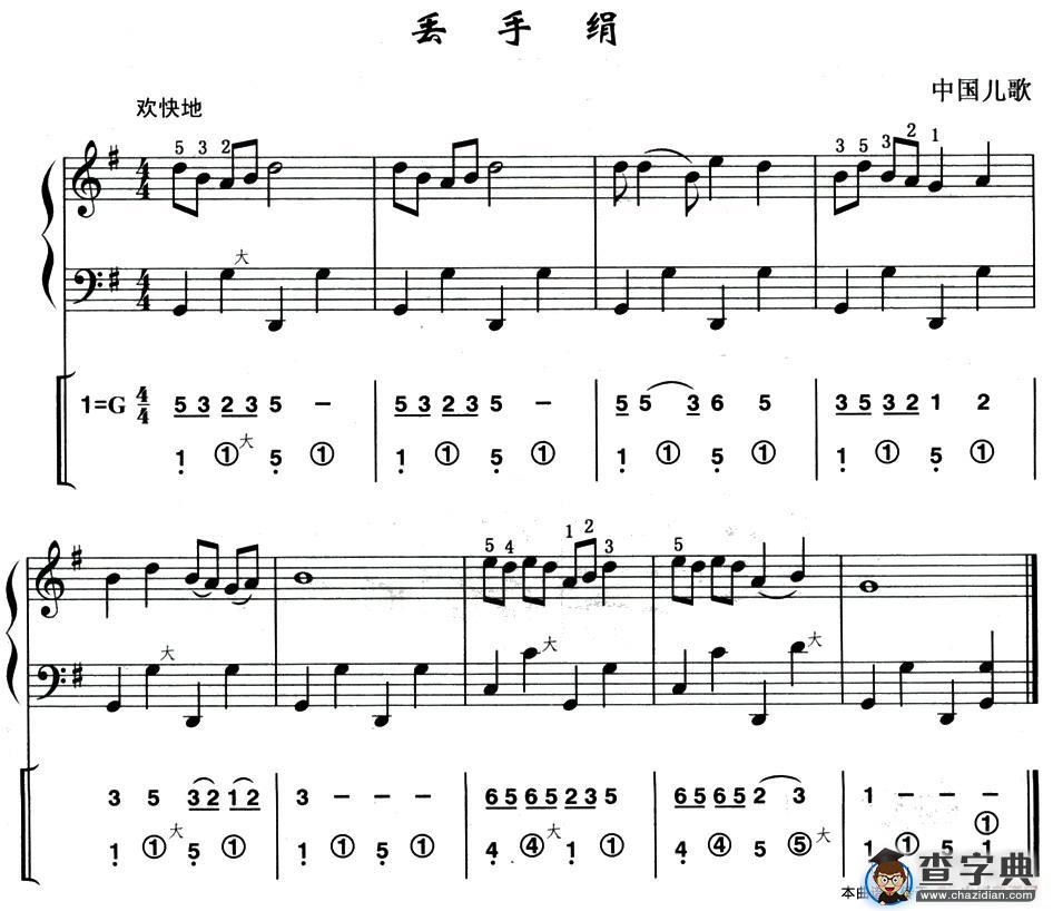 丢手绢（线简谱混排版）手风琴谱/简谱