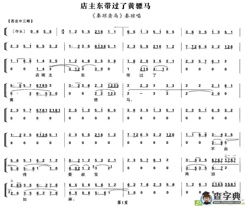 店主东带过了黄骠马