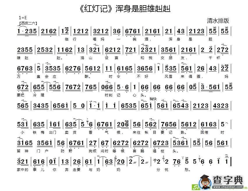 浑身是胆雄赳赳