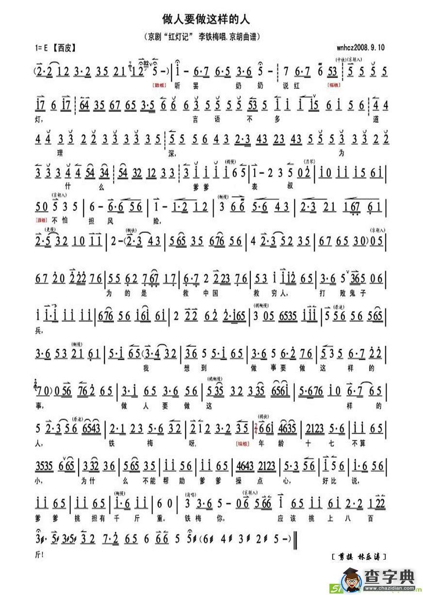 做人要做这样的人
