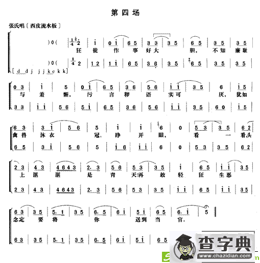 《野猪林》第四场