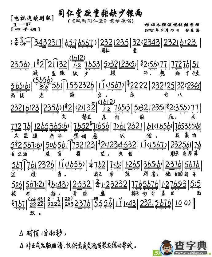 同仁堂欲重张缺少银两