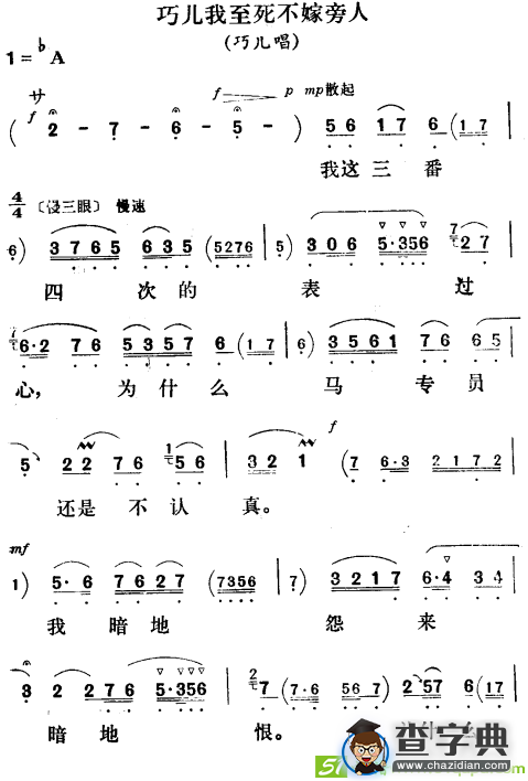 巧儿我至死不嫁旁人