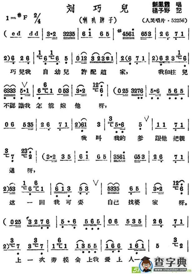刘巧儿