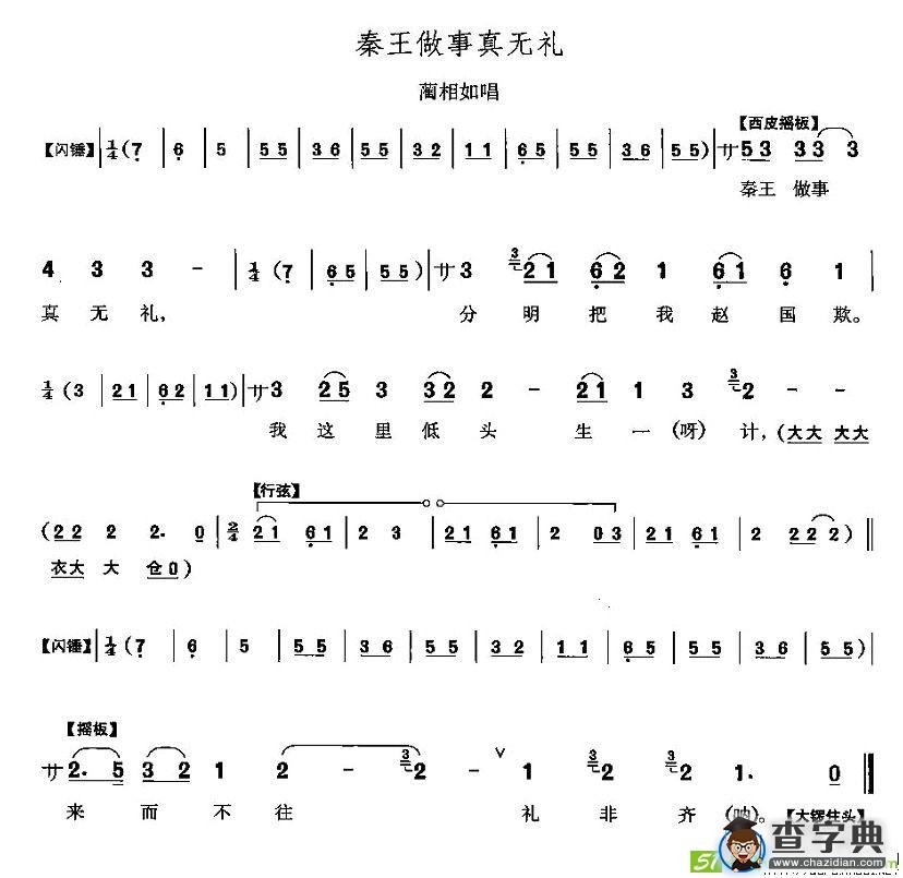 秦王做事真无理(李少春演唱)