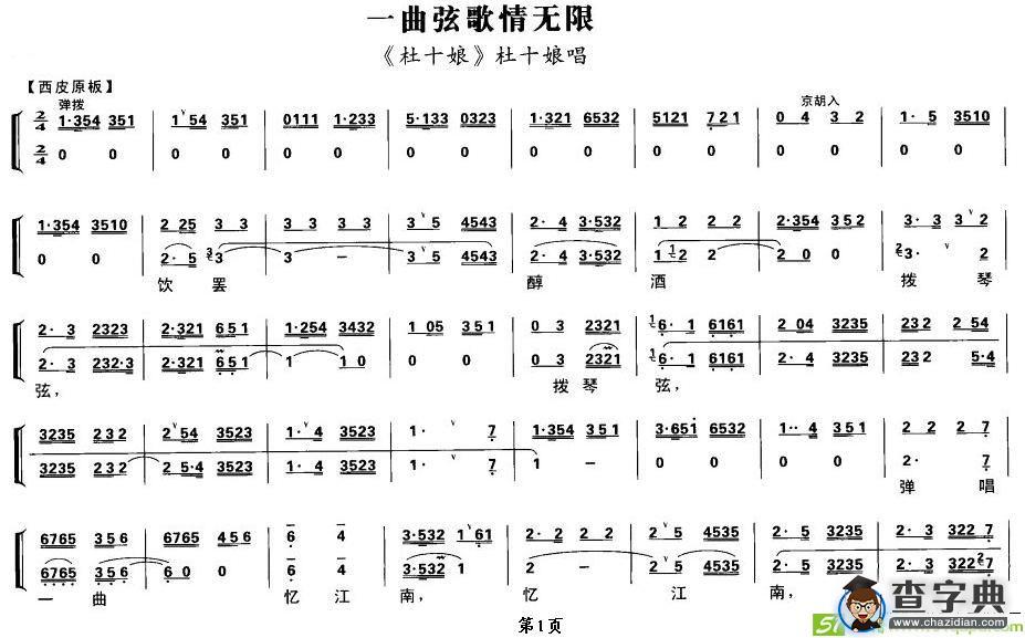 一曲弦歌情无限